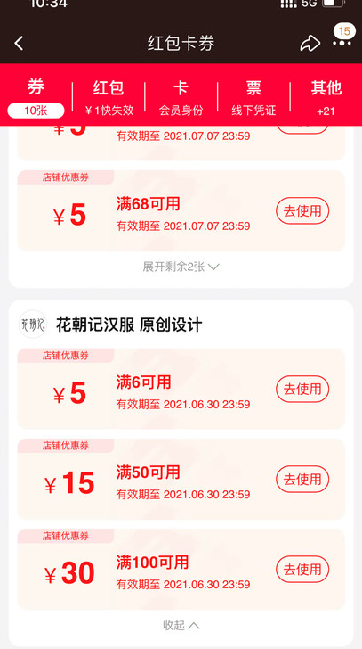 花朝记代拍花朝记汉服会员优惠券代拍，现出1...