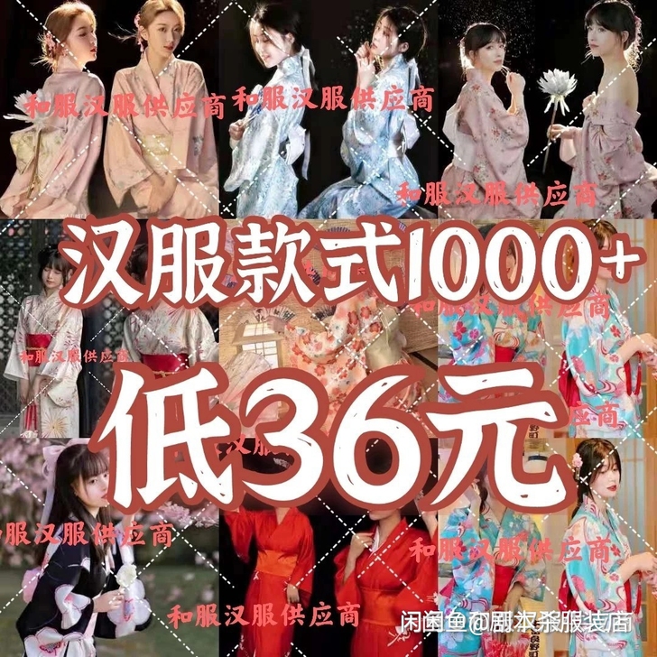 批量出剧本杀服装，和服 汉服 旗袍 古装 ...