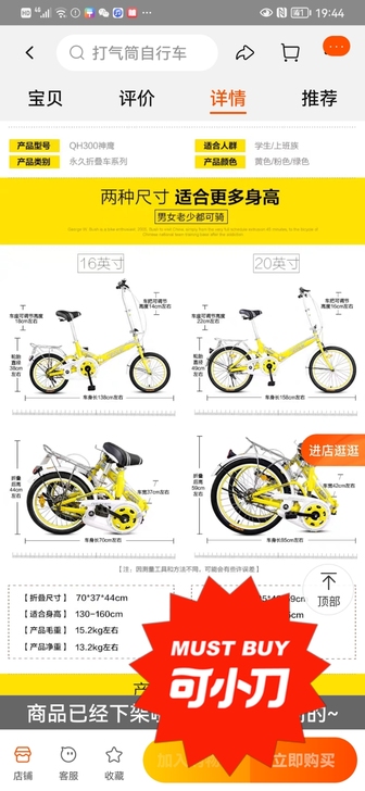 永久自行车,60元自提