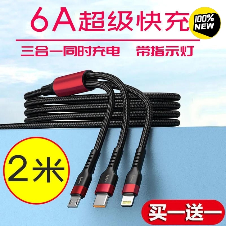 全新6A快充发光三合一数据线一拖三通用手机...