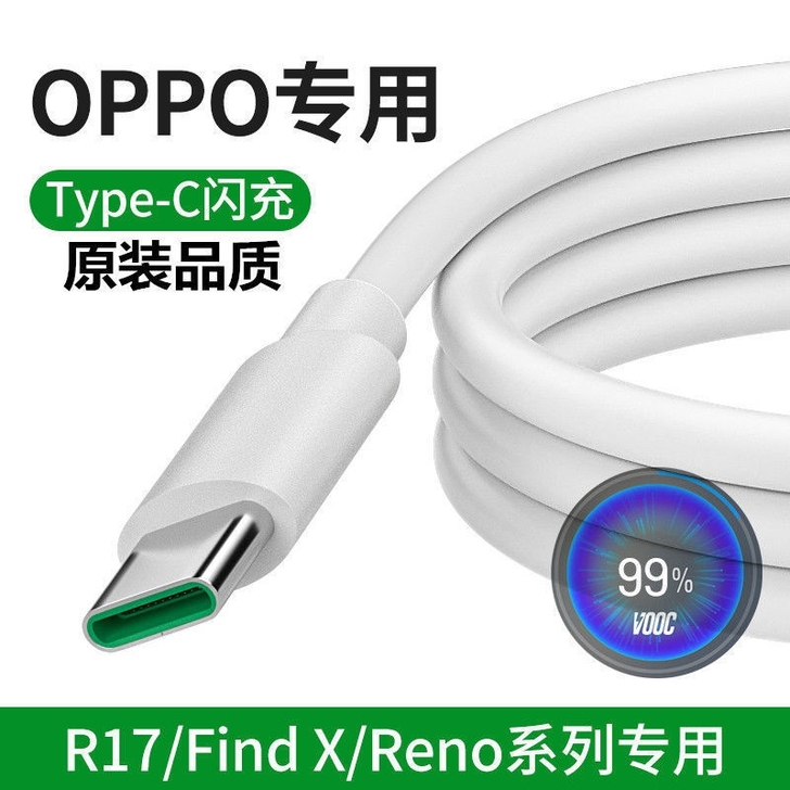 oppo数据线，oppoR17/findx...