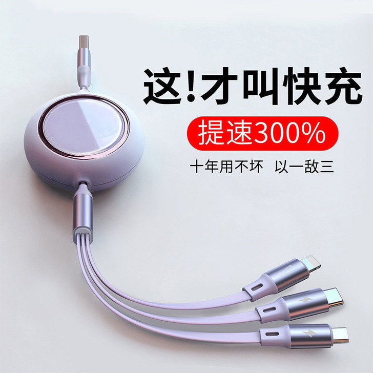 三合一数据线 快充 适用苹果华为安卓手机充...