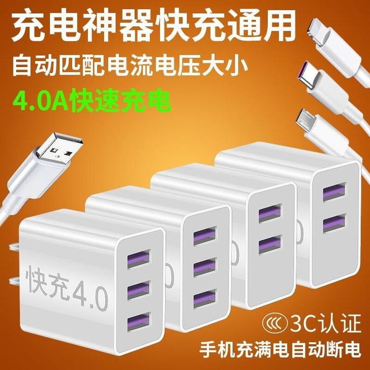 【全国包邮】4A多口充电器苹果安卓手机通用...