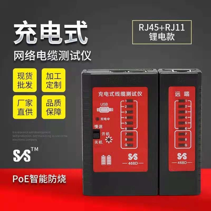 充电式智能网络电缆测试仪 千兆POE防烧测...