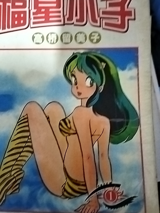 福星小子四拼一，全套，保存完好，轻微翻阅痕...