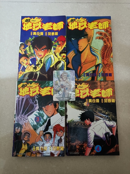 地狱老师四拼一卡片