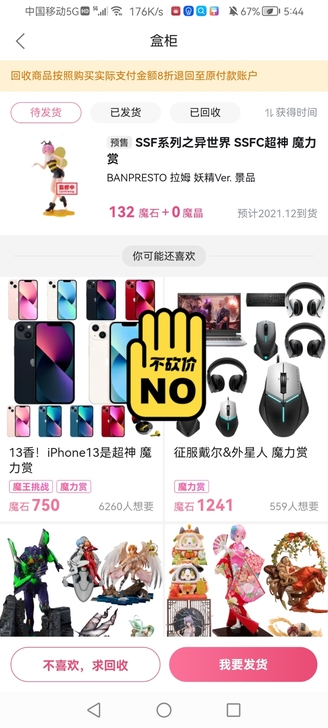 魔力赏拉姆景品，未到货，十二月到货之后直接...