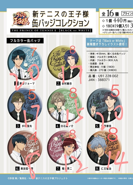 网球王子黑白西装服系列闪徽章