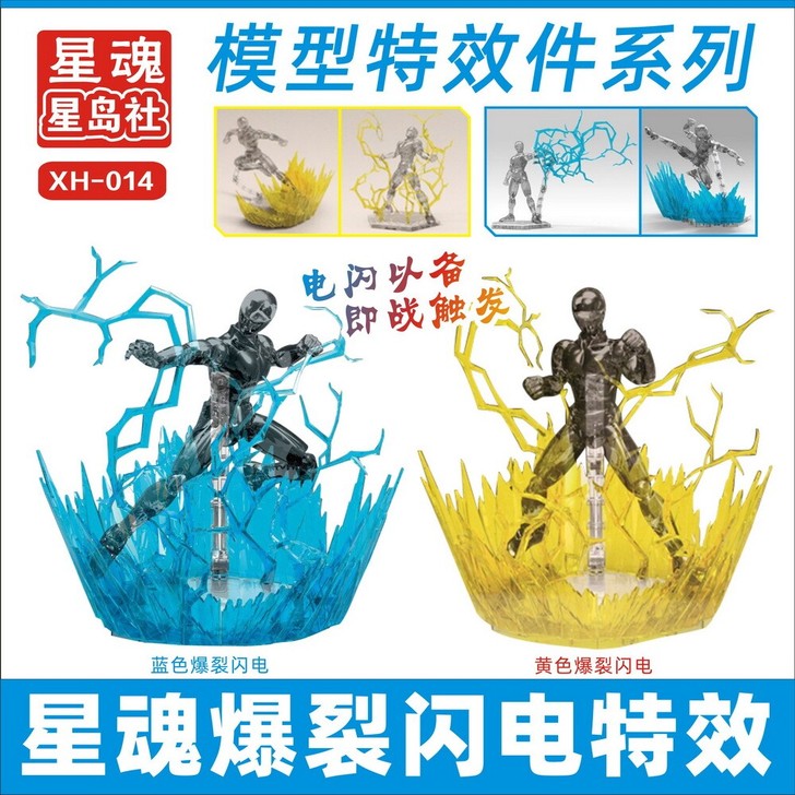 全新 星魂特效件七龙珠闪电 地台 爆裂闪电...