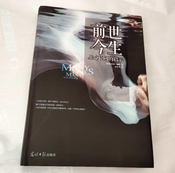 前世今生：生命轮回的启示 布莱恩##amp...