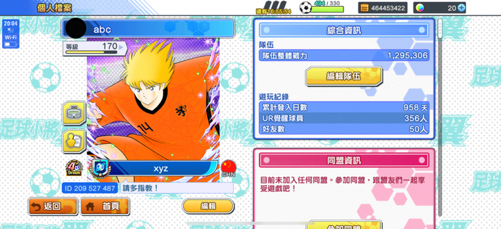 足球小将国际服。老号技能全,绊脏队都有