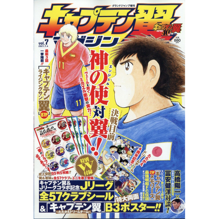 日版 足球小将mook vol.7 キャプ...