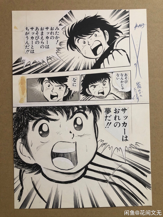 足球小将原画 一张99，喜欢可以私聊