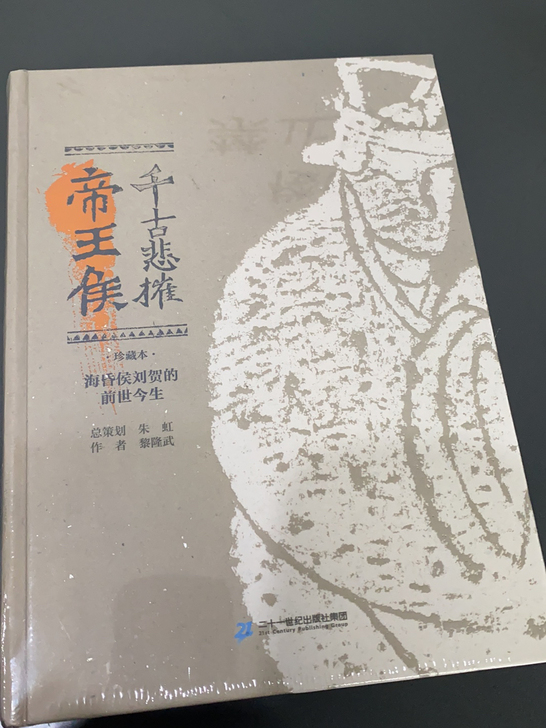 帝王侯千古悲催海昏侯刘贺的前世今生