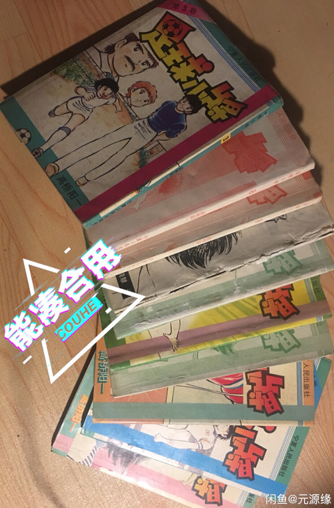 足球小将3、8、9、12、15、18、20...