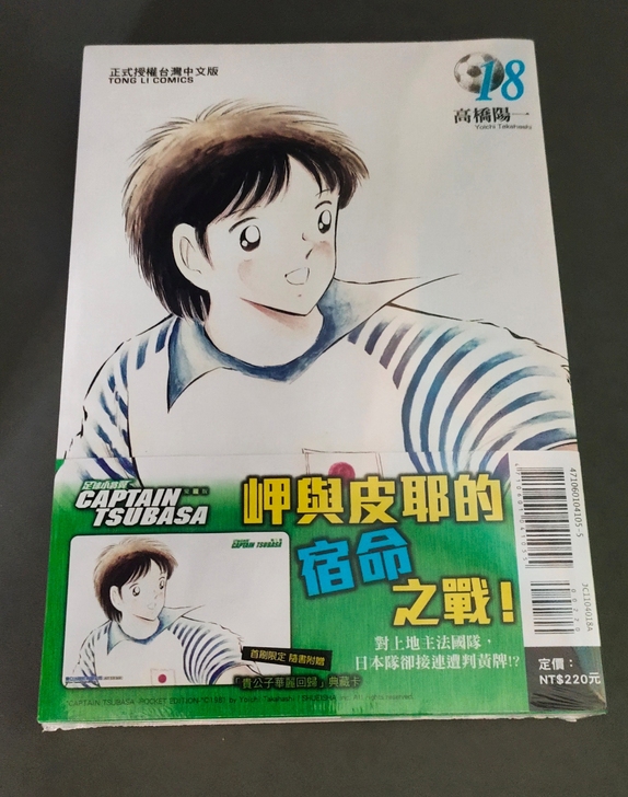 足球小将卡片18卷首刷带典藏卡