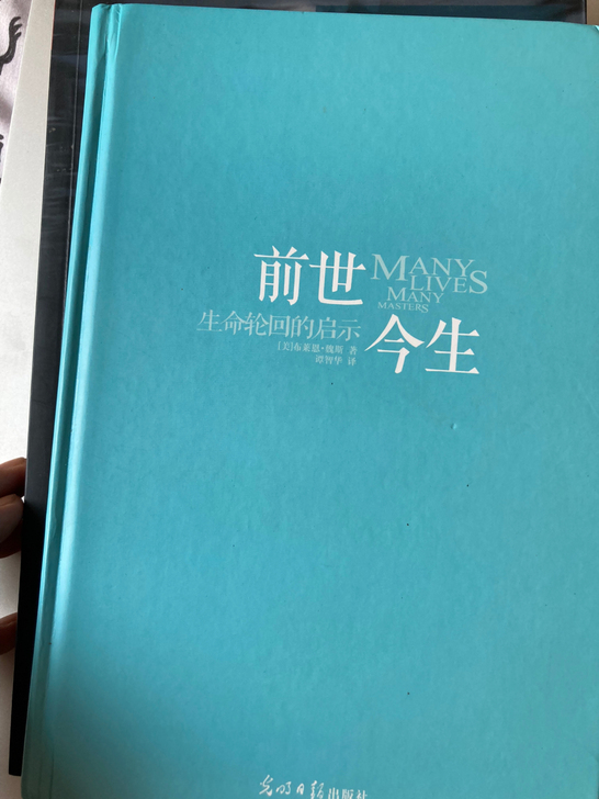 前世今生小说