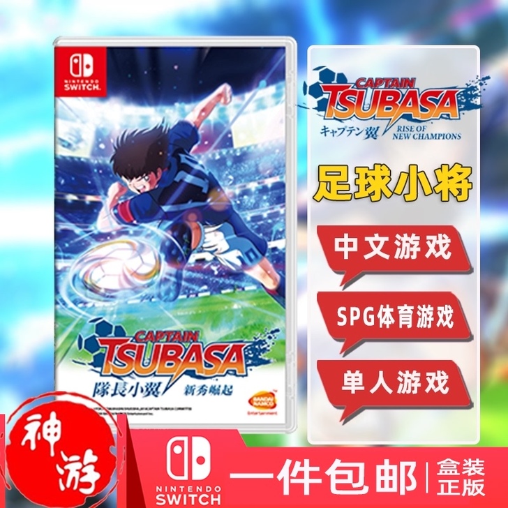 Switch游戏卡 NS 足球小将 队长小...