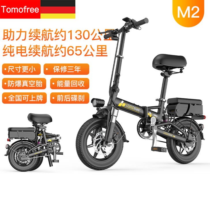 TOMOFREE 电动自行车