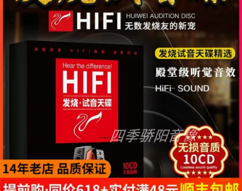 正版惠威试音碟cd无损音乐高品质发烧人声黑...