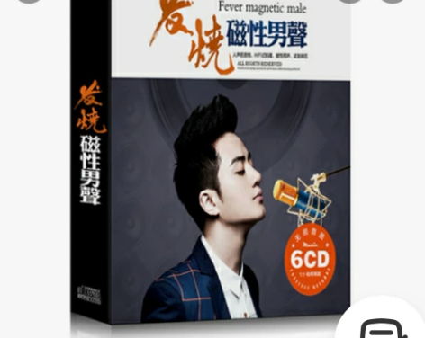6碟正版发烧cd碟片HIFI试音男声磁性人...