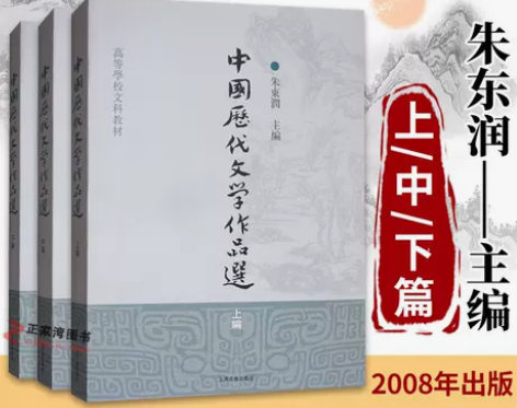 文学书籍正版包邮 中国历代文学作品选3册 ...