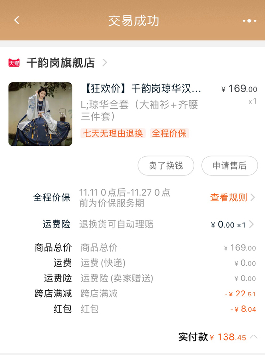 闲置汉服，买大了有点长，洗过一次（手洗），...