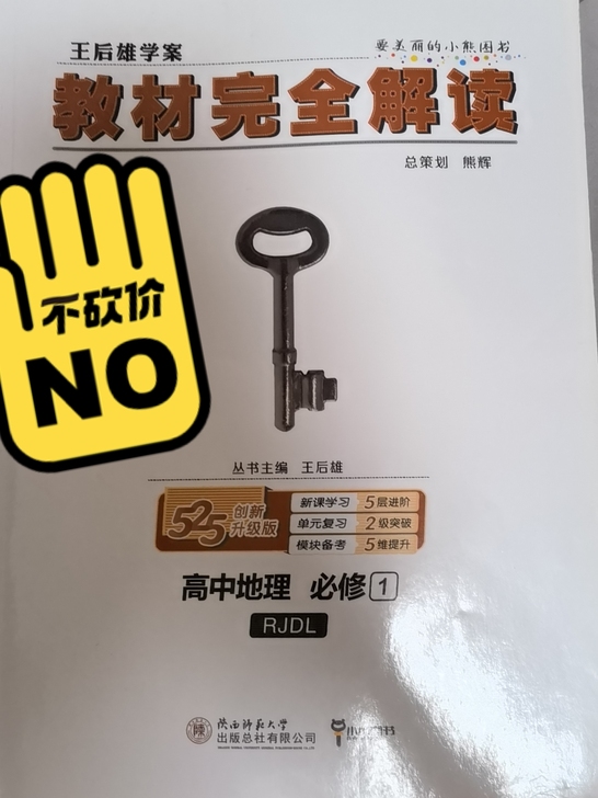 高中王后雄地理必修一全解