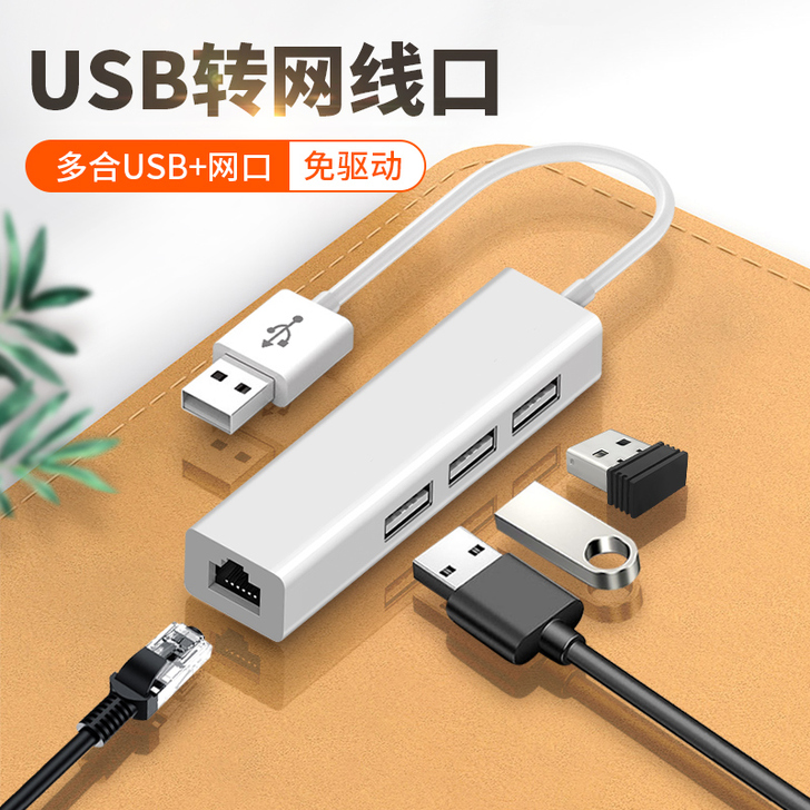 YC2/迎春 USB HUB转换器