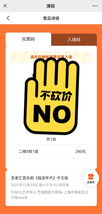 【出】音乐剧摇滚年代 12.25午 280