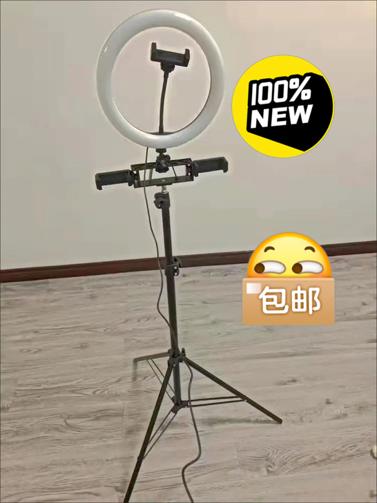 [全新包邮]直播室不做了，处理手机直播支架...