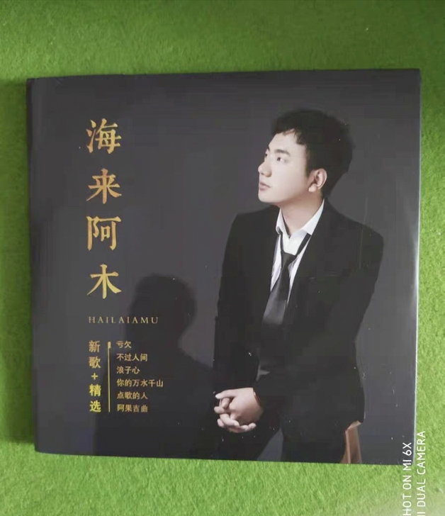 2021海来阿木  最新歌曲  专辑cd碟...