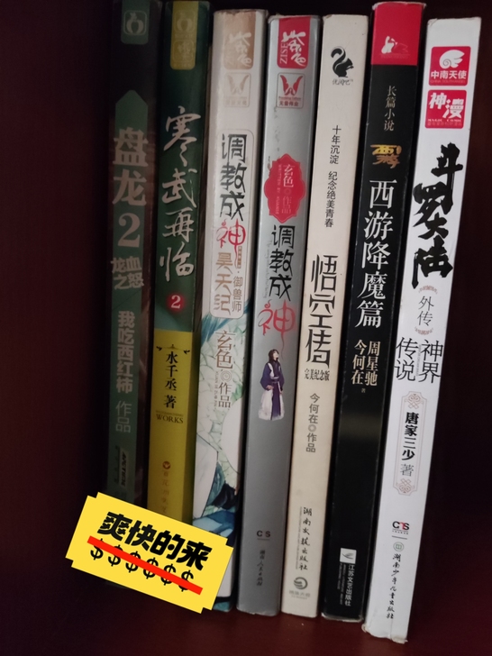 其他类玄幻小说，修仙小说，经典长篇小说，青...