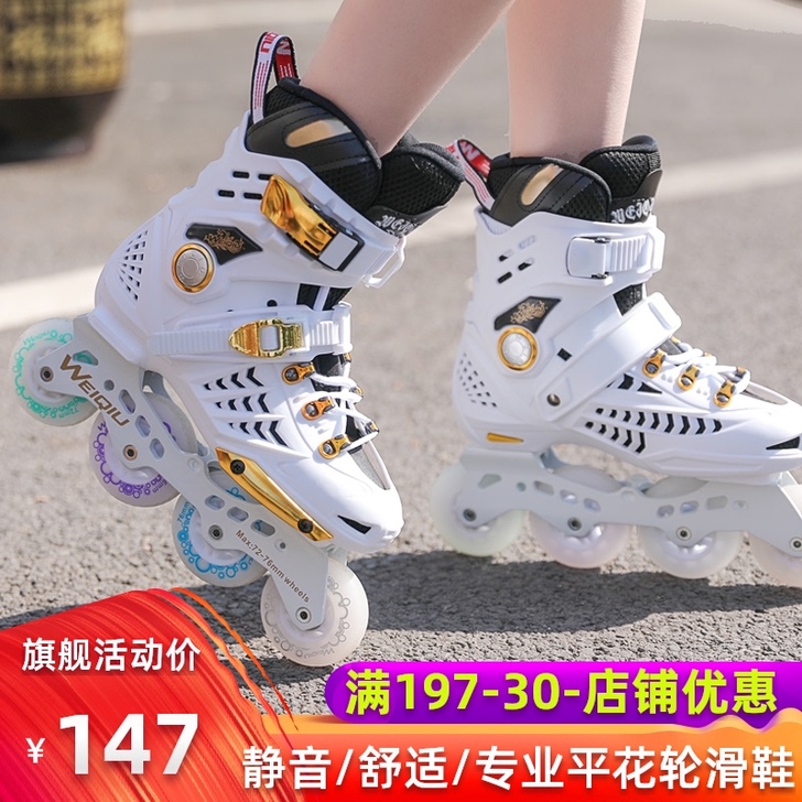5766 直排轮