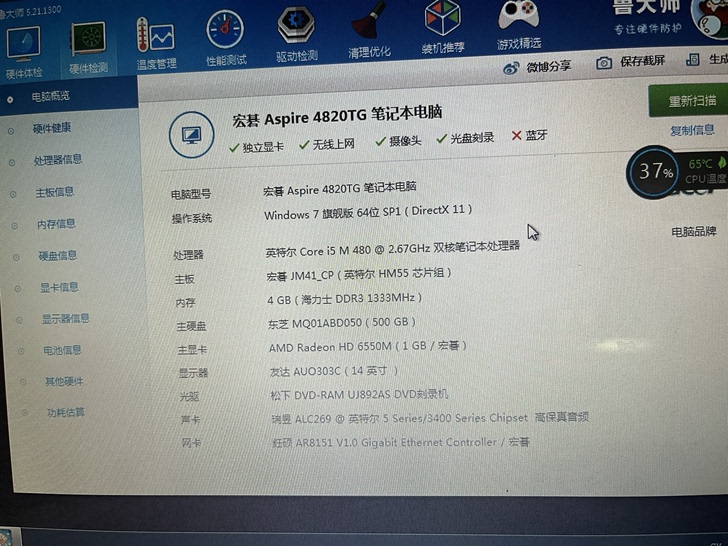 宏基4820TG笔记本电脑，目前自用中，成...
