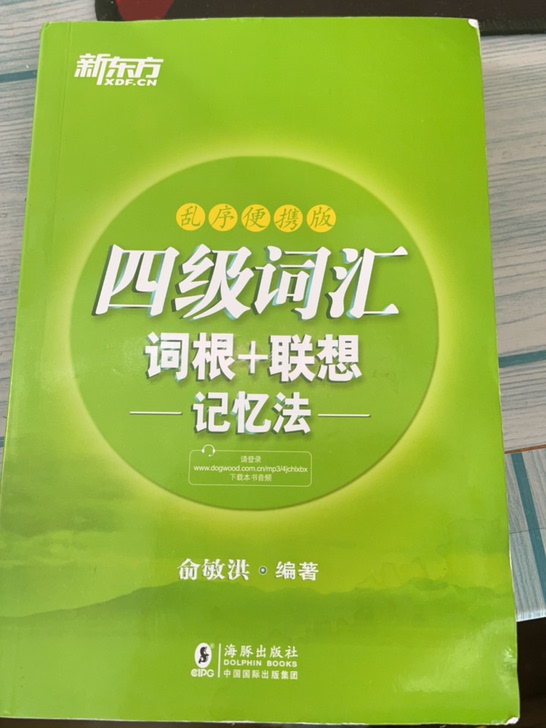 大学英语四级词汇便宜出