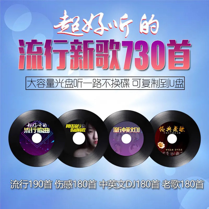 汽车载cd碟片经典流行老歌中文dj无损黑胶...