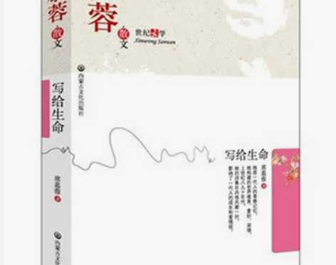 席慕蓉 席慕容正版区域包邮 散文 写给生命...
