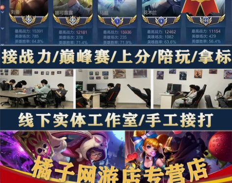 王者荣耀代练排位上分代打巅峰赛代打战力大
