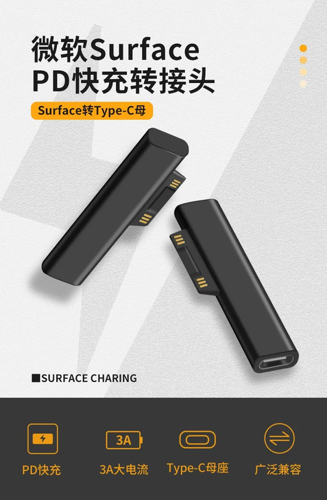 微软Surface苏菲索菲PD诱骗转换转接...