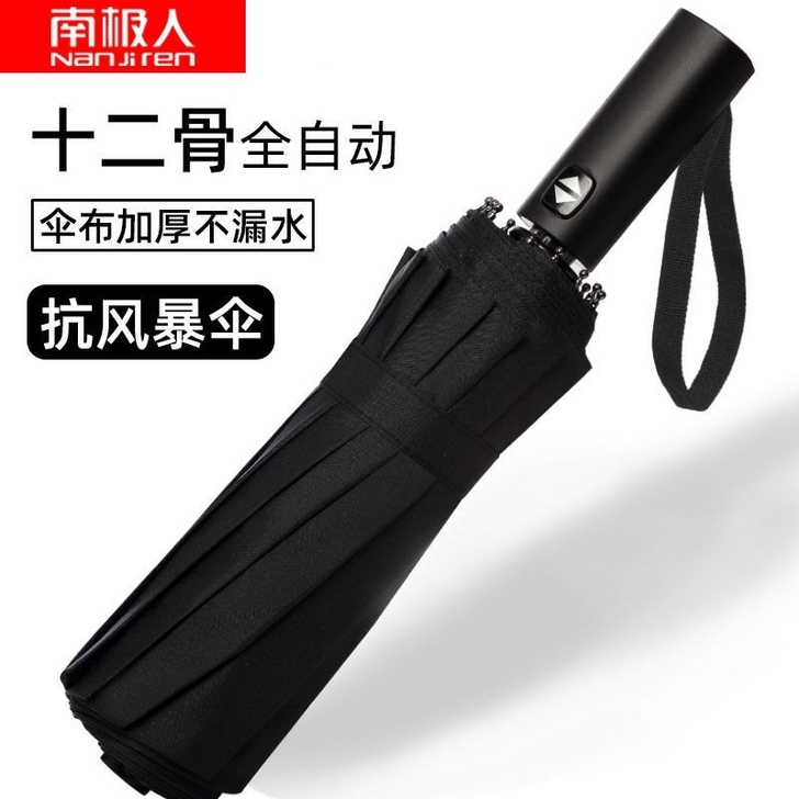 【工厂清仓包邮】折叠全自动雨伞十二骨大号情...