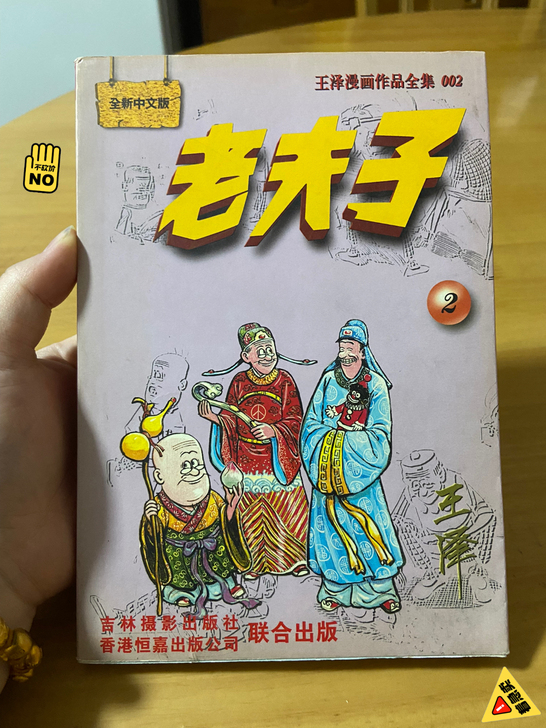 老夫子2000年桌游卡片初版32开大本
