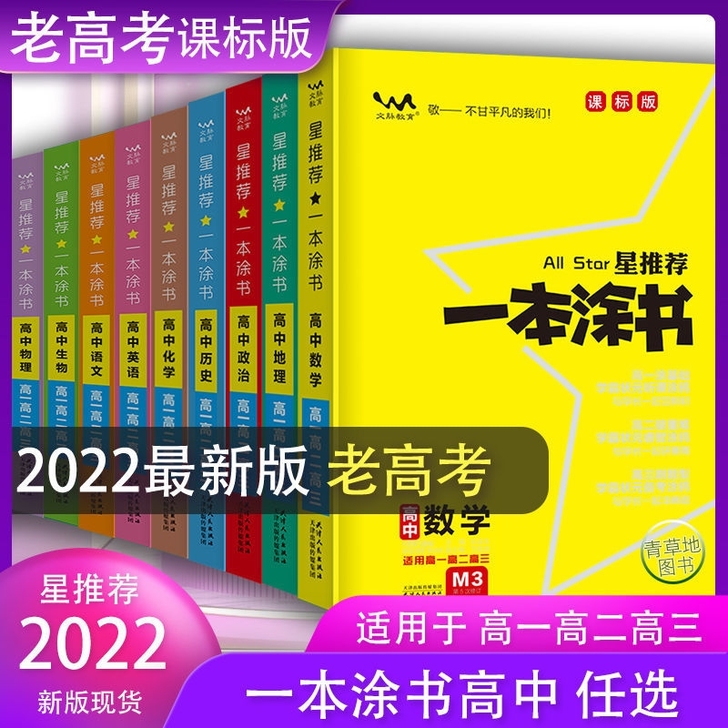 全套一本涂书