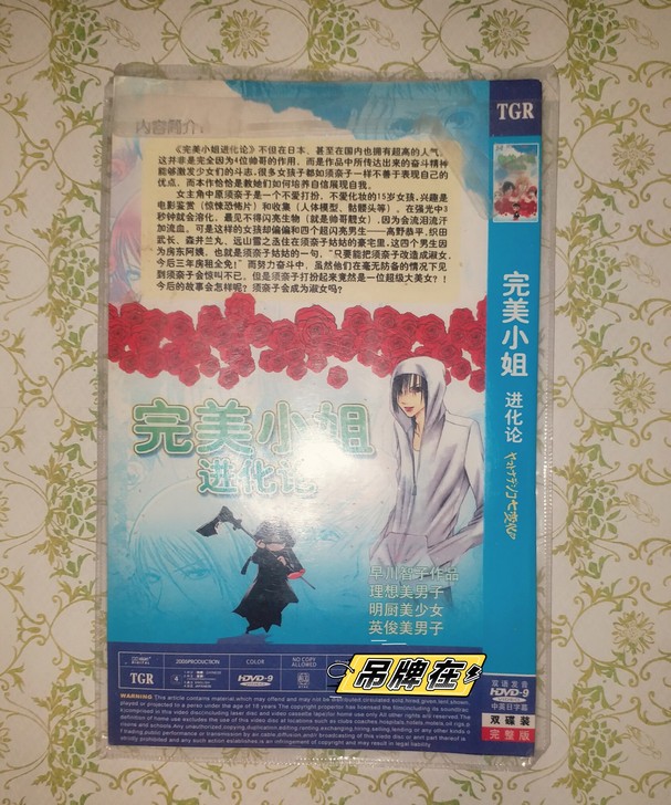 动画dvd/完美小姐进化论/早川智子