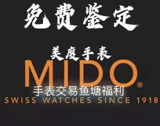 美度手表免费鉴定真伪