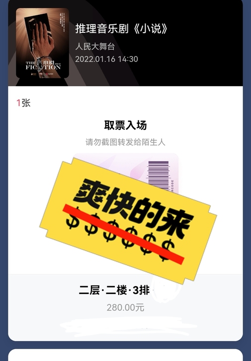 音乐剧 小说 王冒王 低价票出