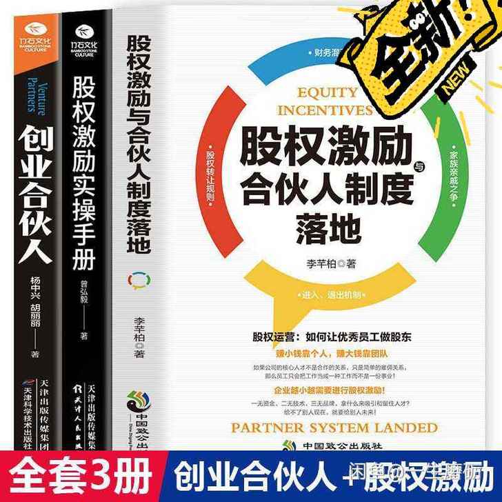 股权设计与股权激励合伙人制度落地创业合伙人...