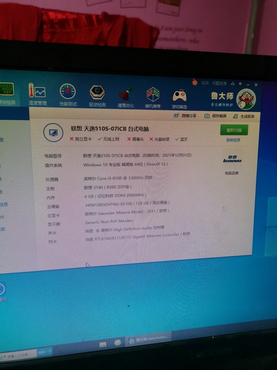 搬家转让二手电脑联想品牌机 天逸510s，...