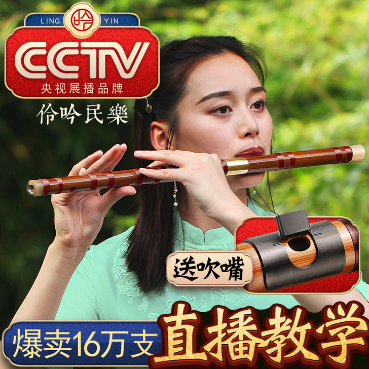 伶吟 笛子