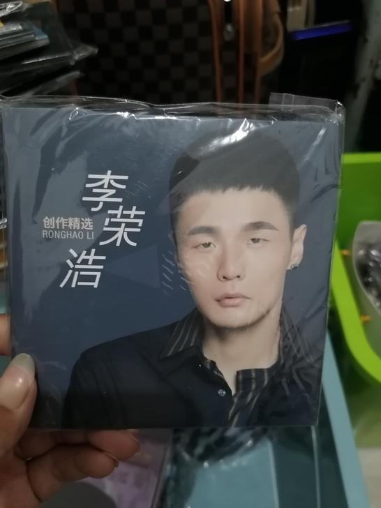 李荣浩专辑cd正版李白模特流行音乐光盘汽车...
